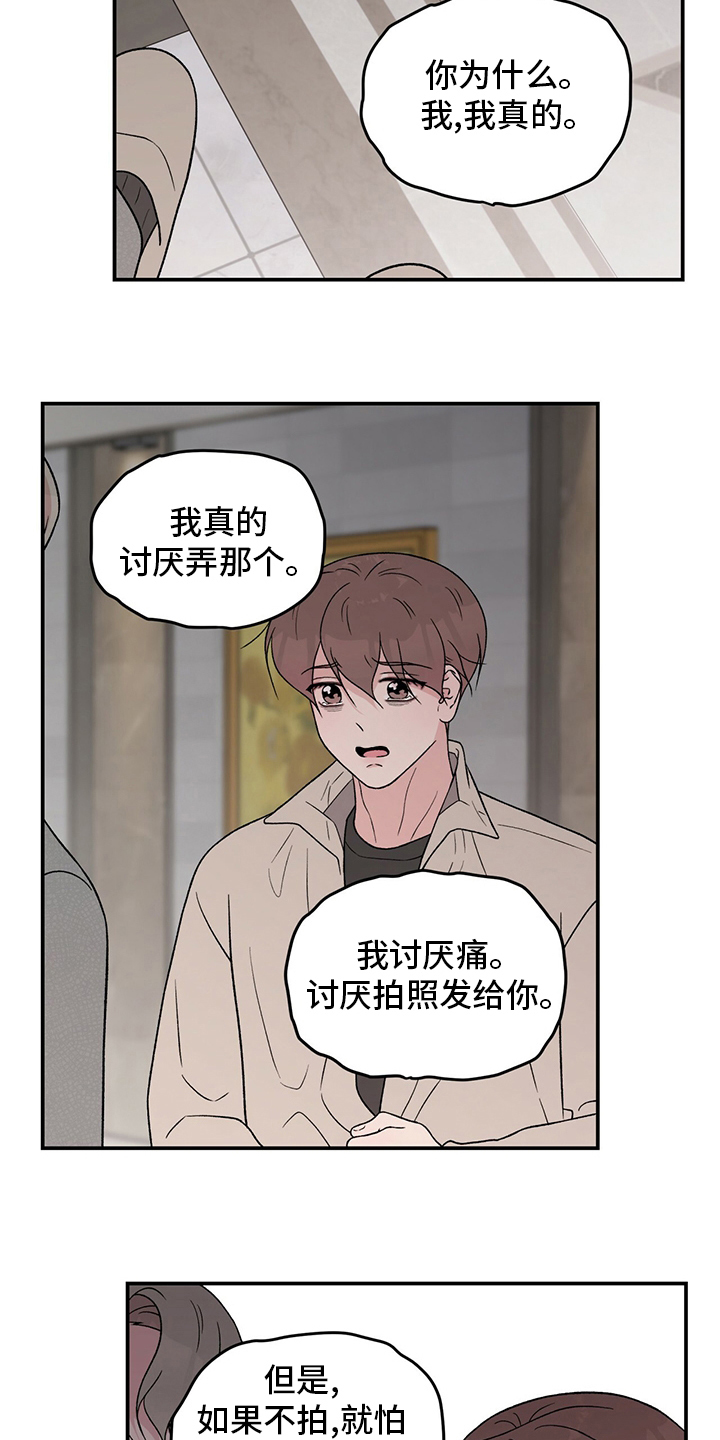 恋情衔接漫画,第122章：【第二季】行不通啊1图