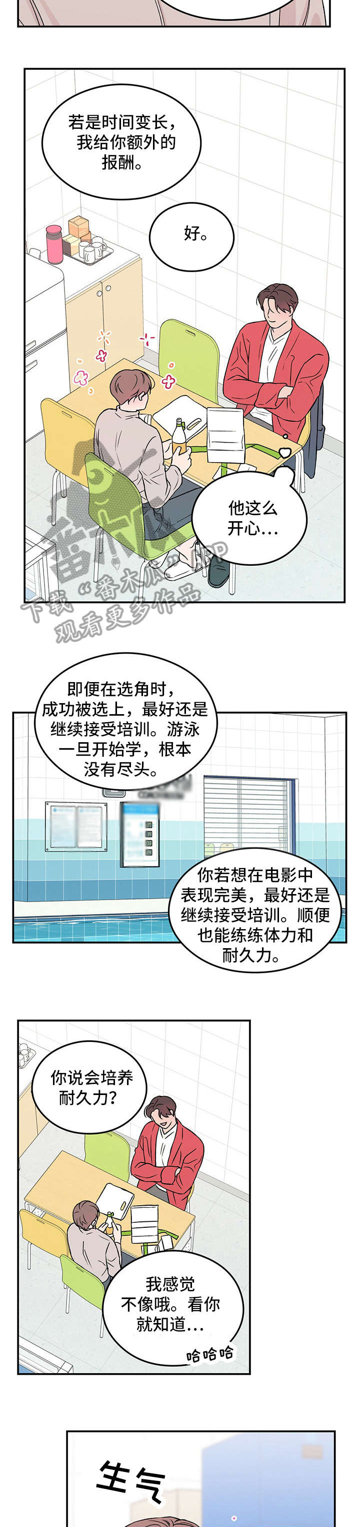 恋情歌漫画,第20章：担忧1图