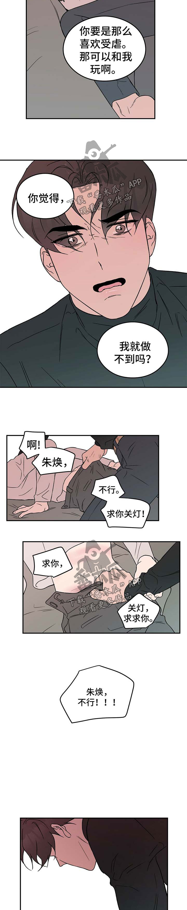 演习遇到谈恋爱漫画,第35章：喜欢受虐2图