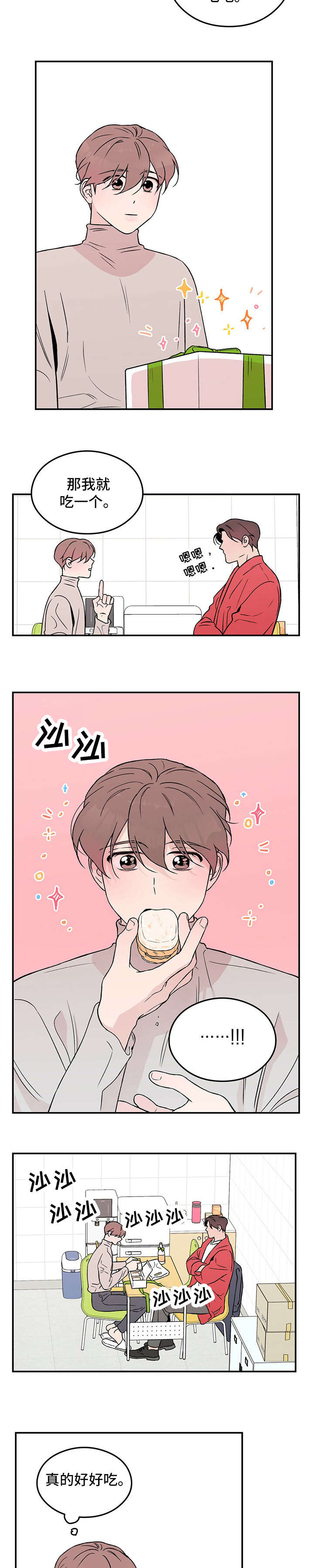 恋情曝光实锤漫画,第19章：美食2图