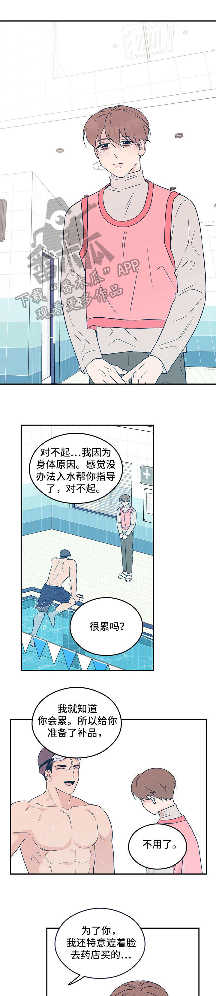 恋情狂想曲漫画,第32章：疲惫1图