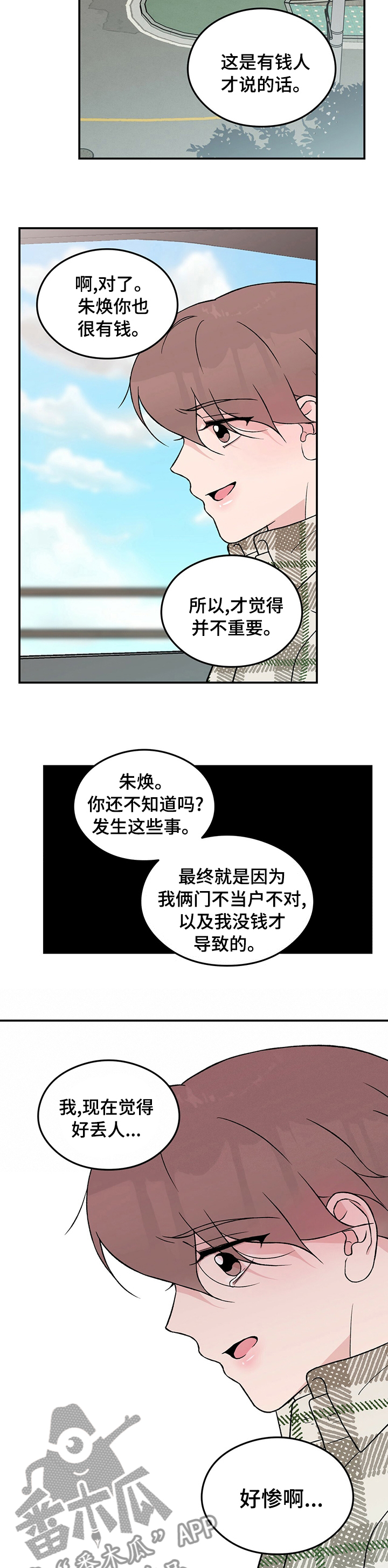 恋爱演习视频漫画,第83章：【第二季】为什么2图