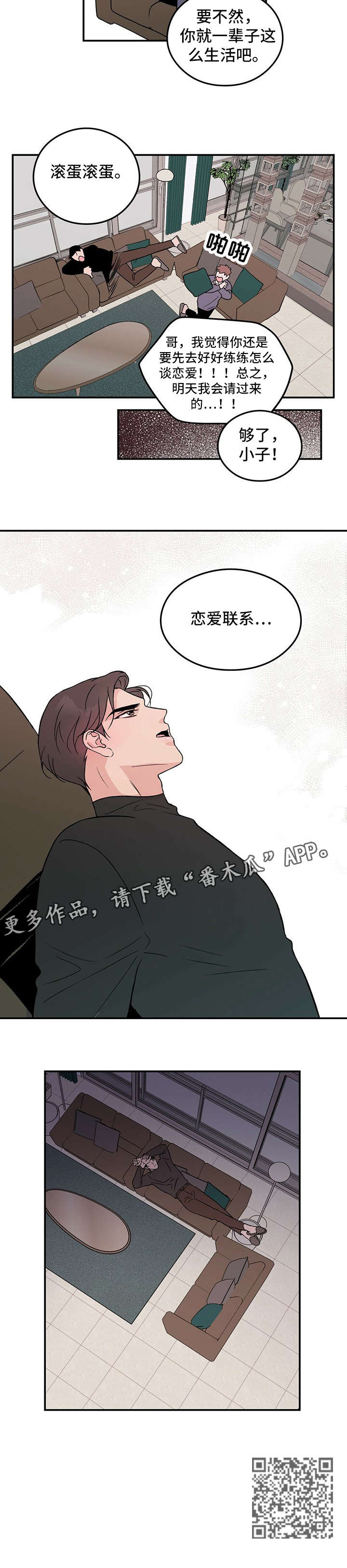 恋情演习漫画,第2章：学员1图