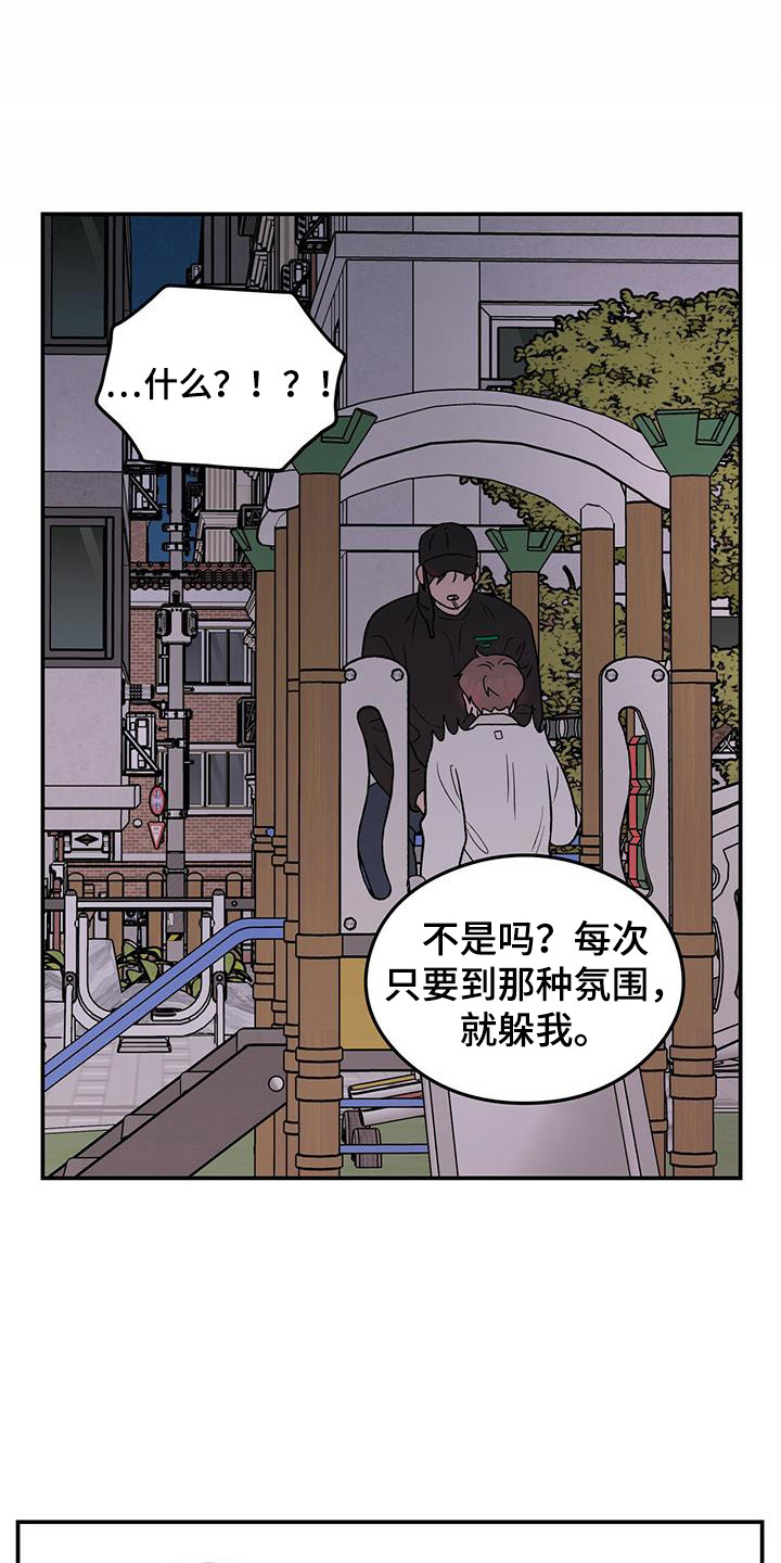 恋情曝光范丞丞漫画,第134章：【第三季】担忧2图