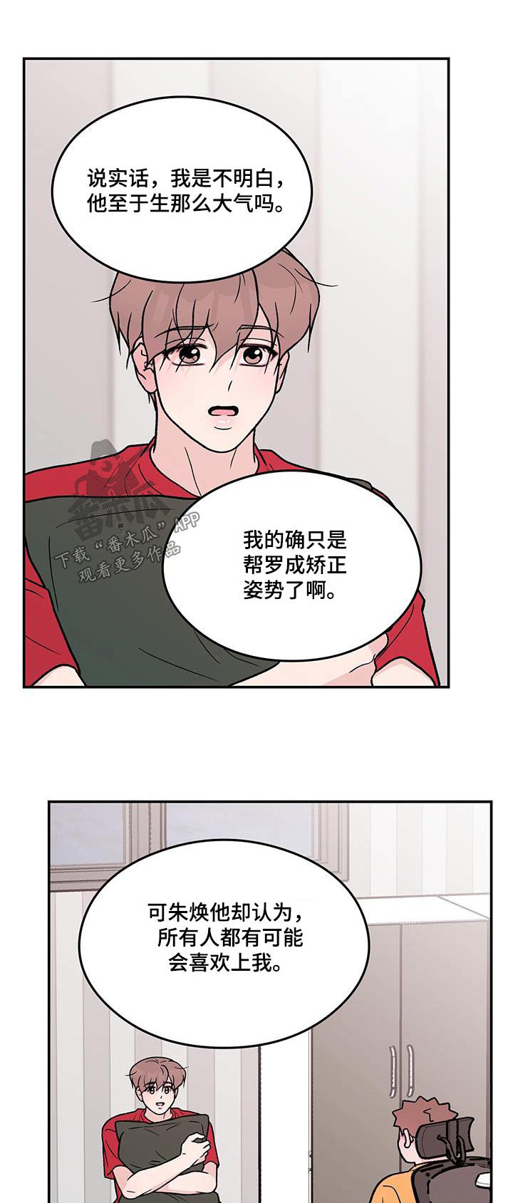 恋情演习漫画,第176章：【第三季】告诉他1图