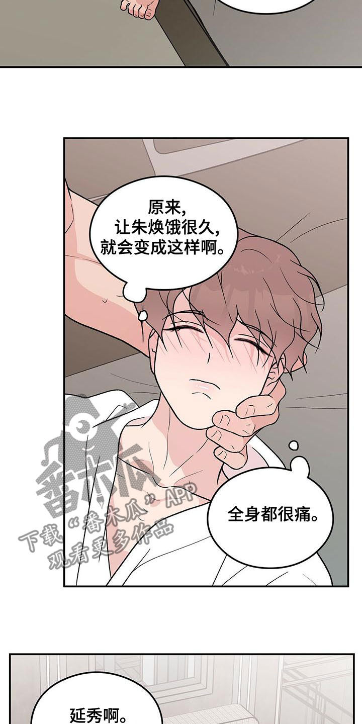 恋情演习漫画,第144章：【第三季】假装睡觉2图