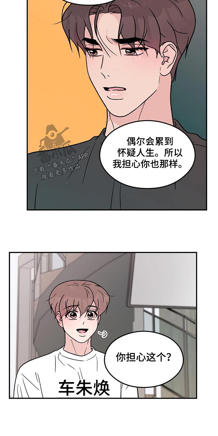 恋爱表演漫画,第183章：【第三季】一起来2图