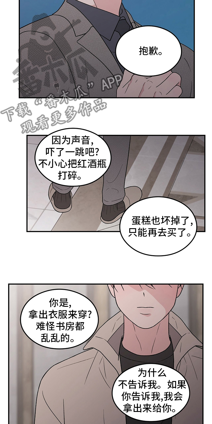 恋情未满漫画,第122章：【第二季】行不通啊2图