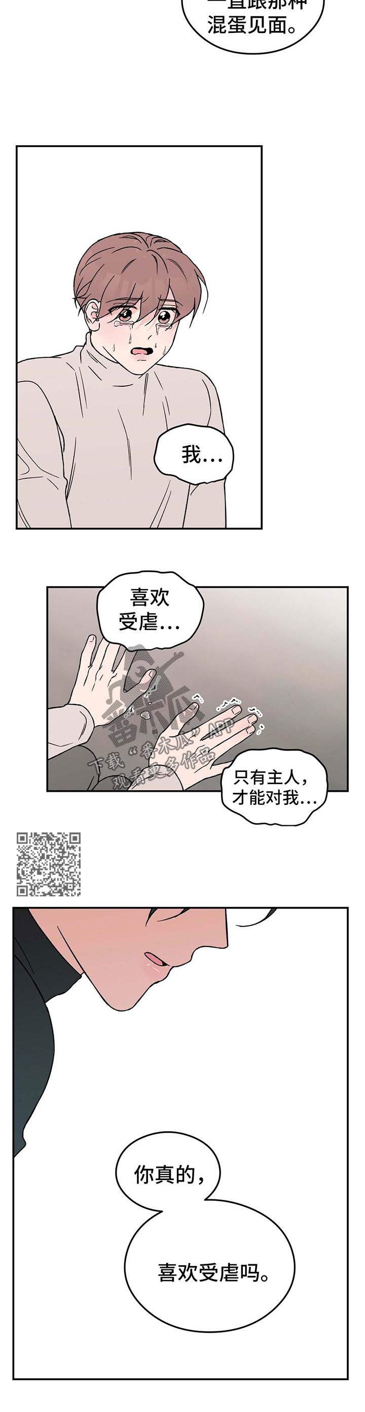 恋爱演习合唱漫画,第35章：喜欢受虐2图