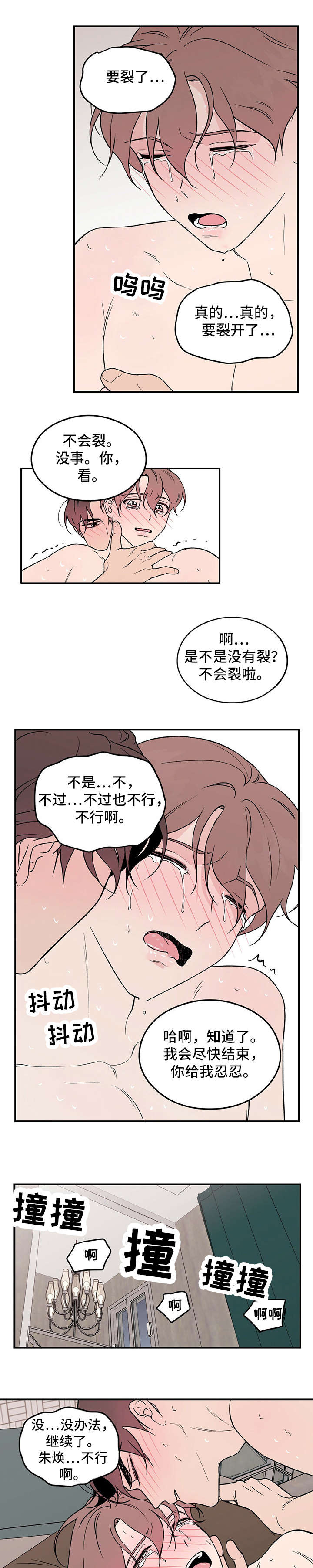 恋情悔悟漫画,第16章：没办法2图