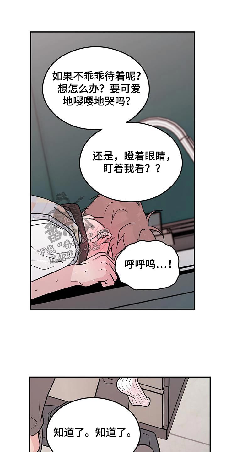 恋情山歌漫画,第161章：【第三季】生气2图