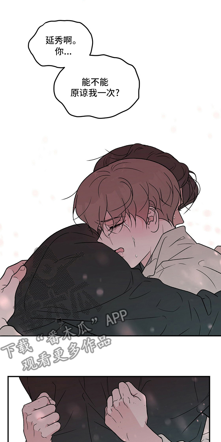 恋情的终结阅读漫画,第126章：【第二季】原谅我一次1图