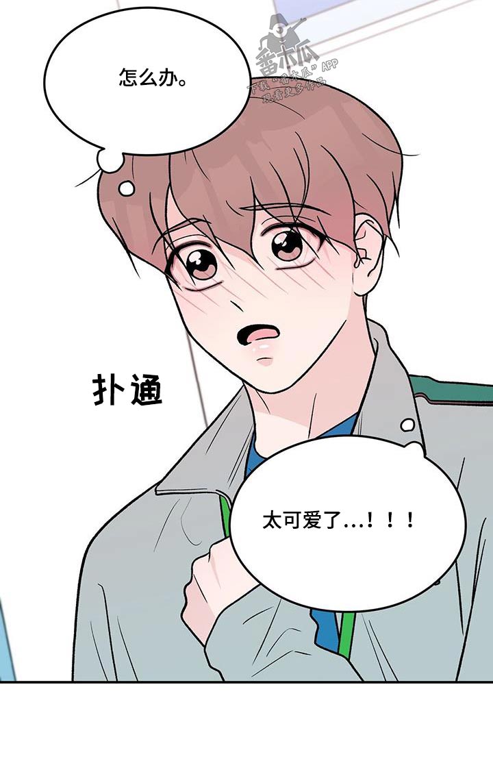 恋爱演习视频漫画,第178章：【第三季】发现2图