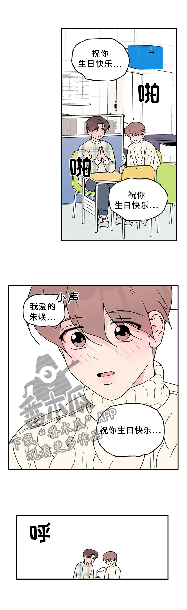 恋爱演习全集漫画,第51章：生日愿望2图