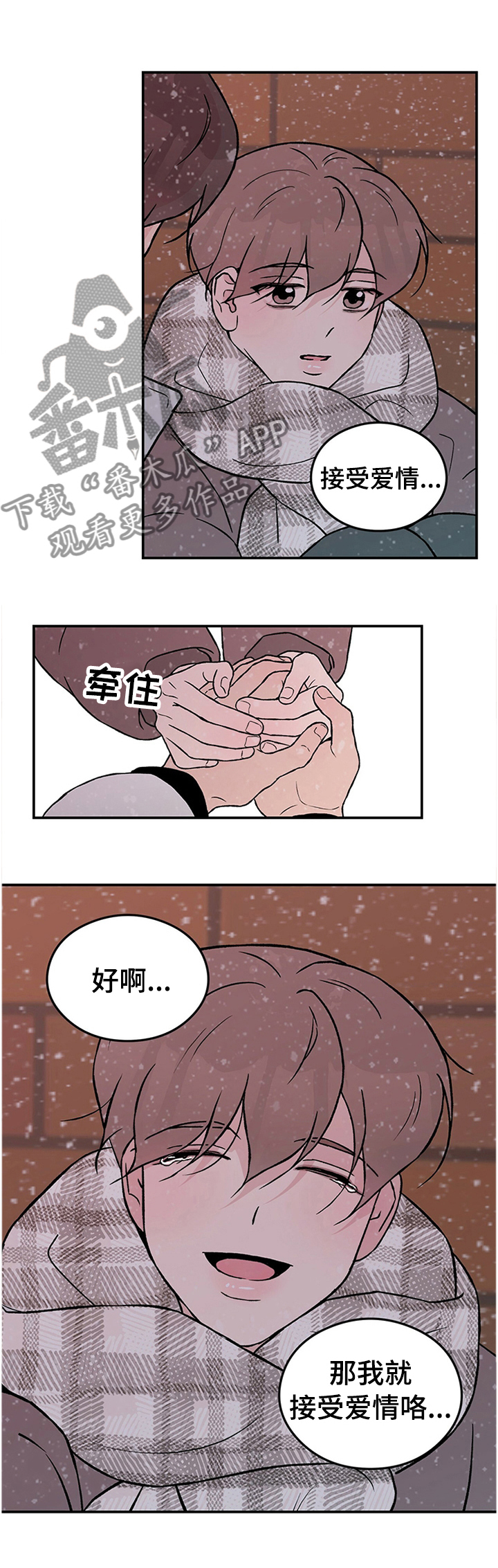 恋爱演习完整版漫画,第63章：【第二季】接受爱情1图