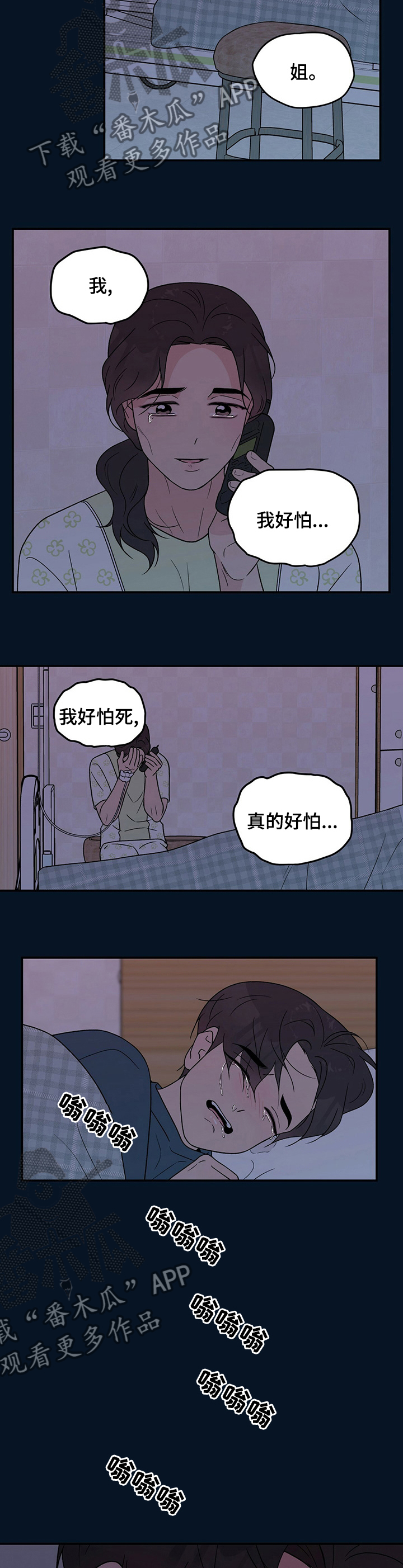 恋情暗卫漫画,第110章：【第二季】好怕1图