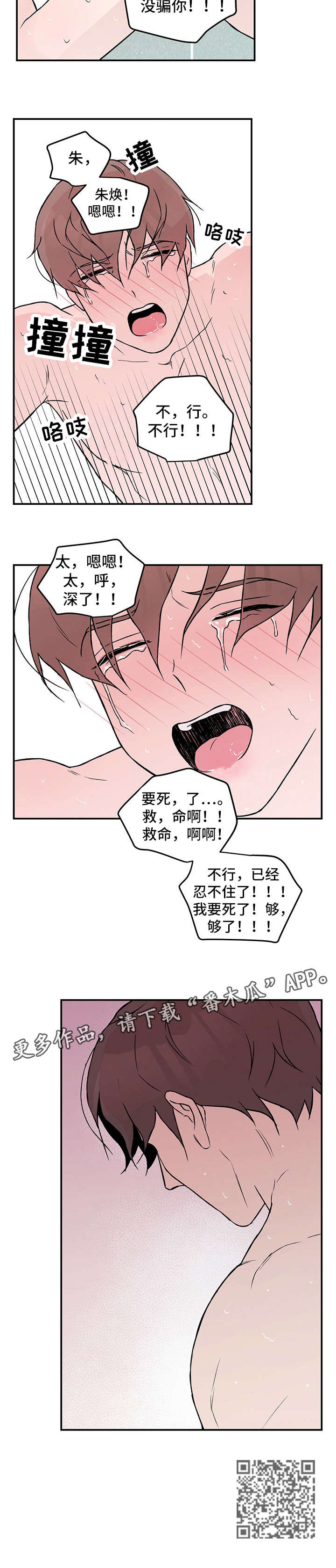 恋情衔接漫画,第22章：担忧2图