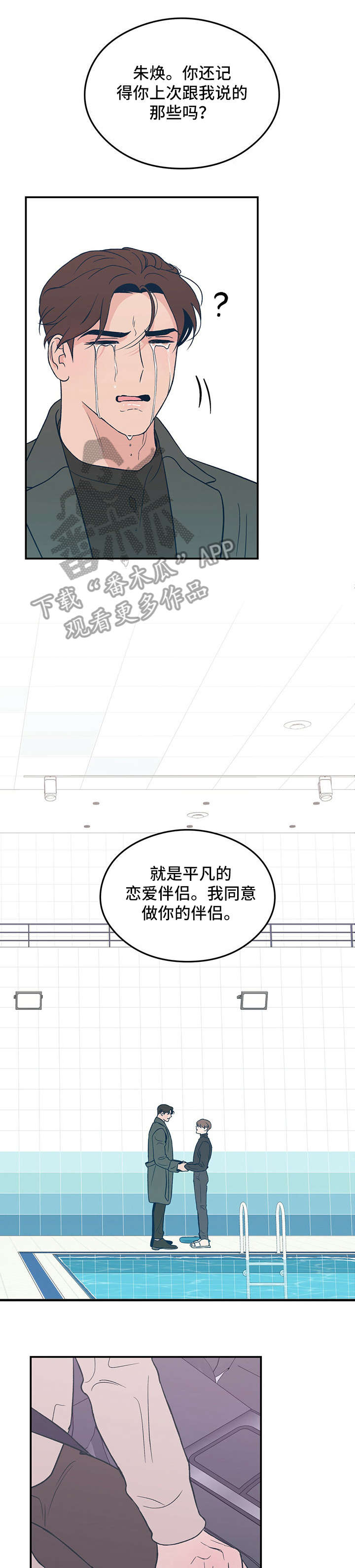 恋情演习漫画,第12章：奇怪1图