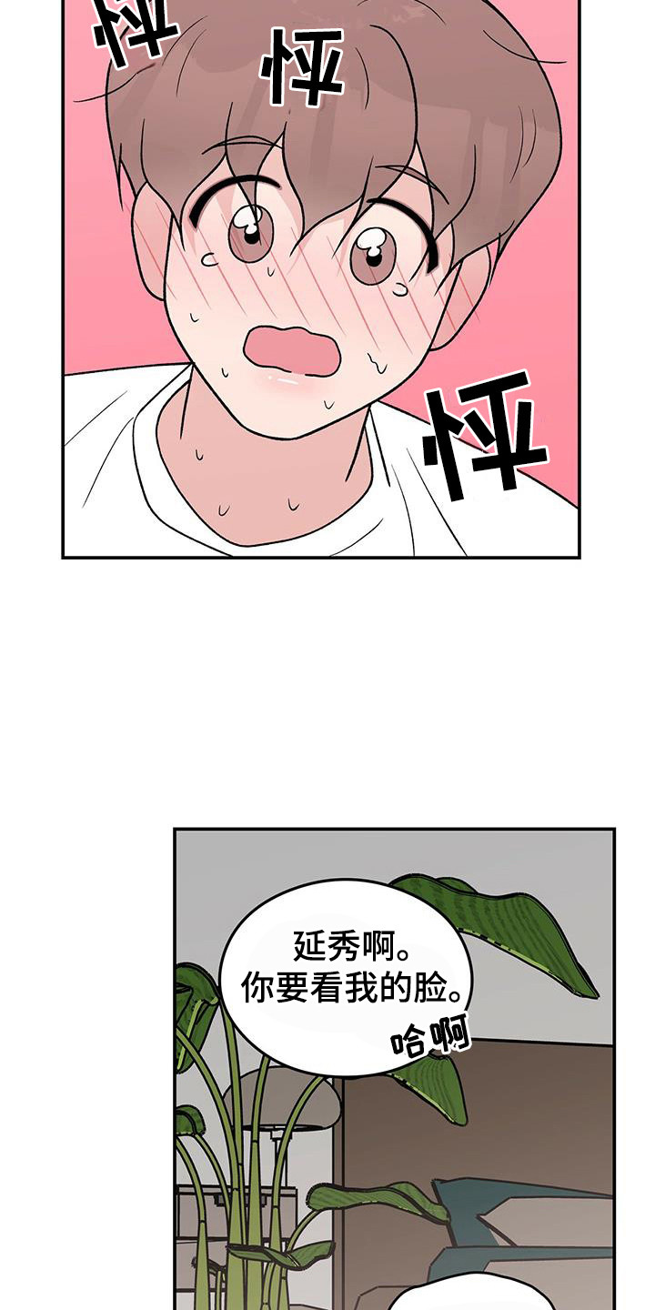 恋情深漫画,第136章：【第三季】等不及1图