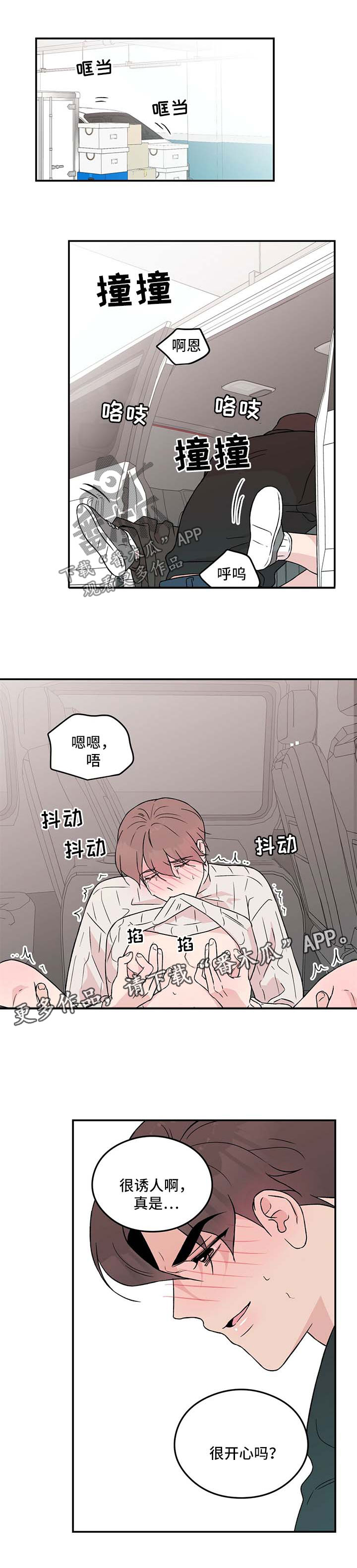 恋情三千里漫画,第46章：受惊1图