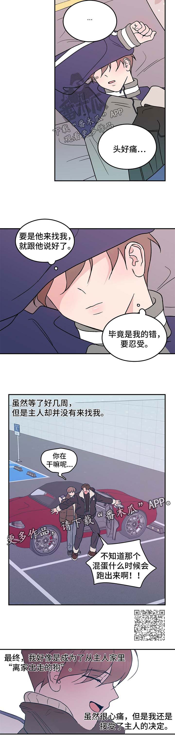 恋爱先生漫画,第40章：疑惑1图