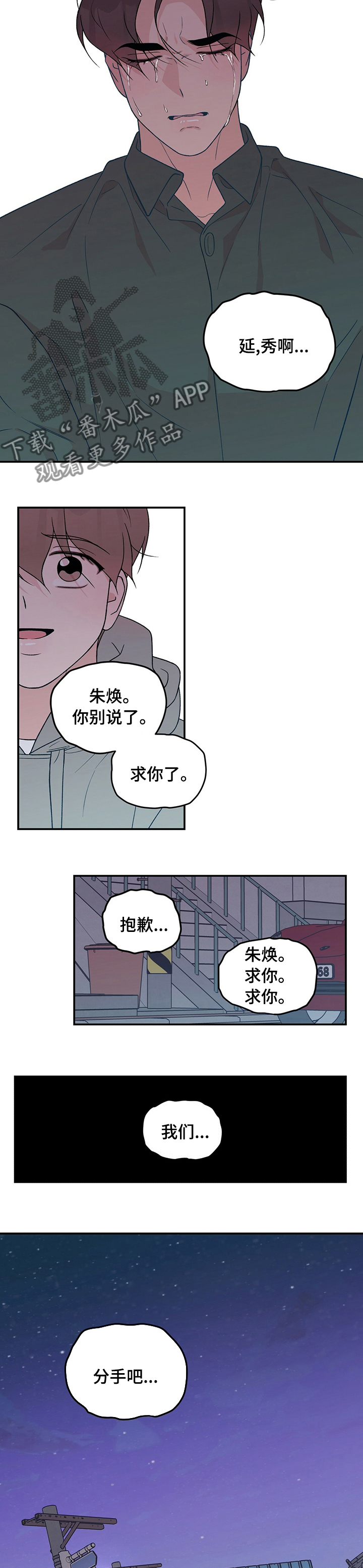 恋情电影漫画,第103章：【第二季】分手吧1图