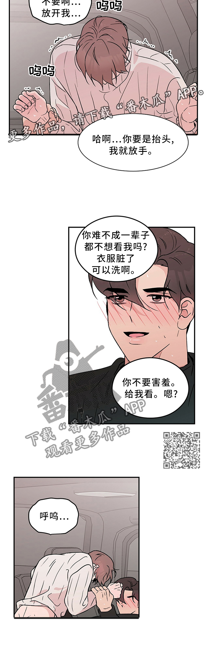 恋情深漫画,第47章：这就结束了?1图