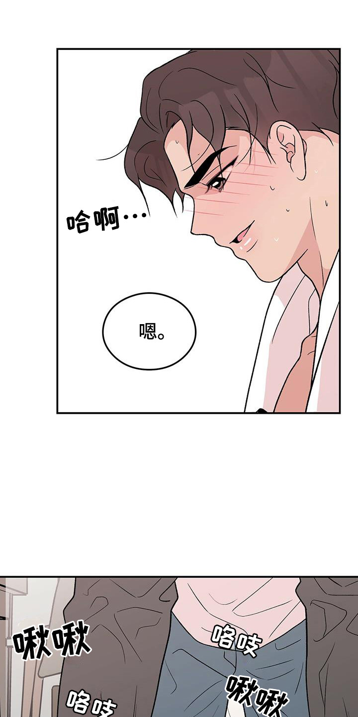 恋情热身漫画,第137章：【第三季】乖乖别动1图