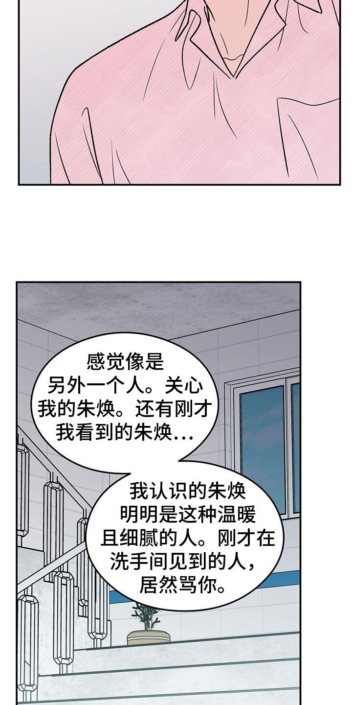 恋情电视剧免费观看漫画,第157章：【第三季】怎么会讨厌你2图