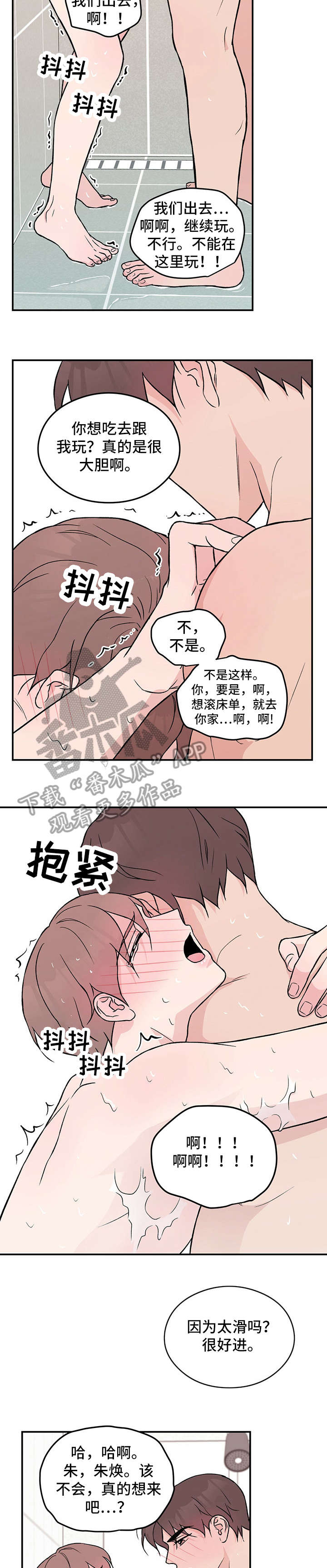 恋情小说免费阅读漫画,第21章：知道了2图