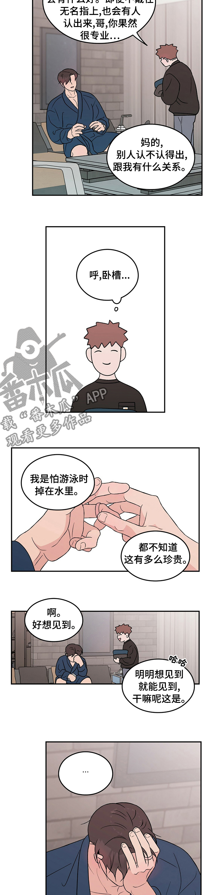 恋情告急国语版漫画,第84章：【第二季】遗憾2图