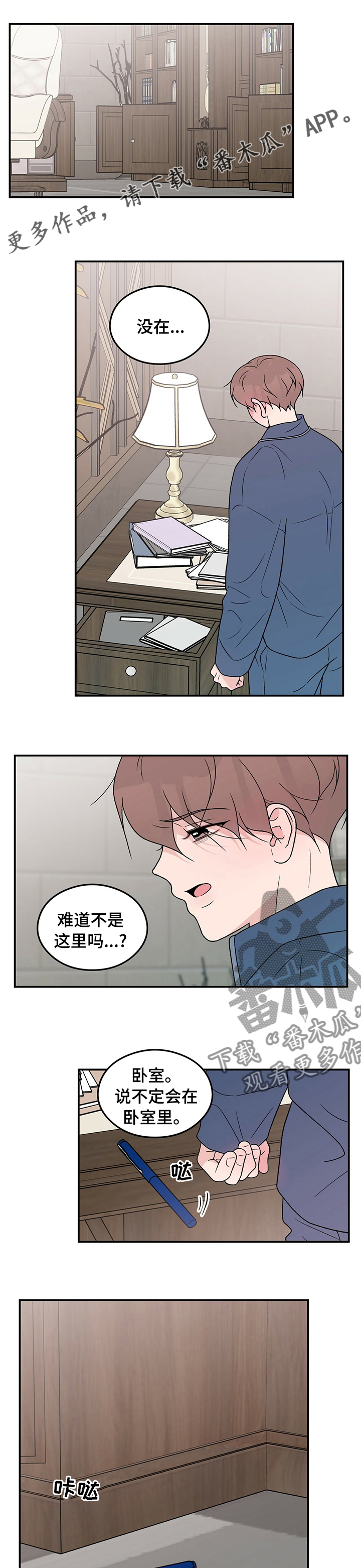 恋情未满漫画,第115章：【第二季】钥匙1图