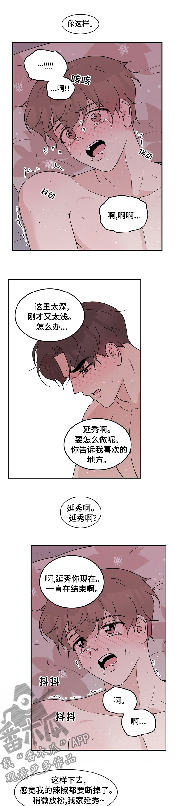 恋爱演习片段漫画,第92章：【第二季】再说一遍2图