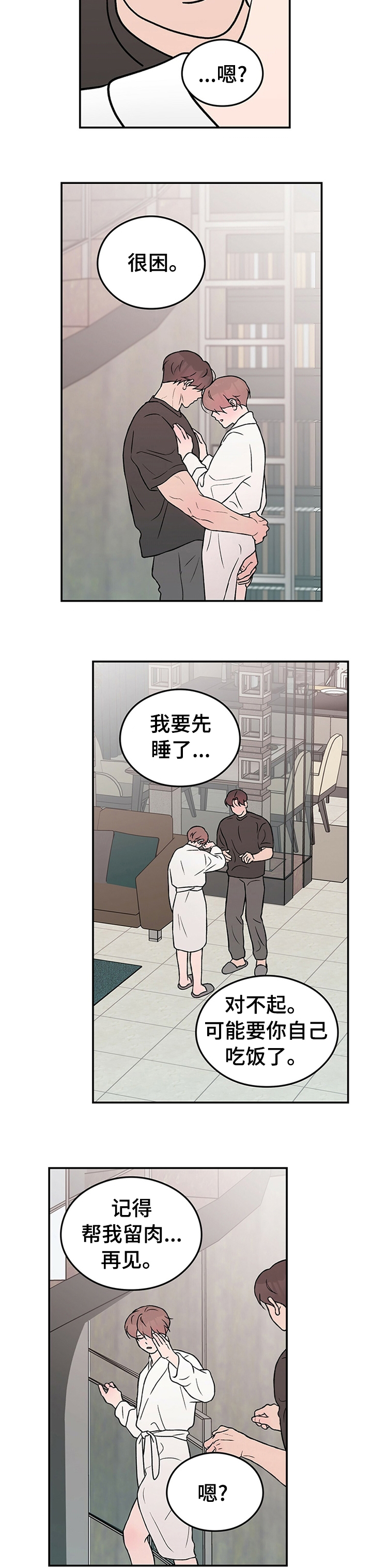 恋情曝光实锤漫画,第64章：【第二季】跟我回家1图