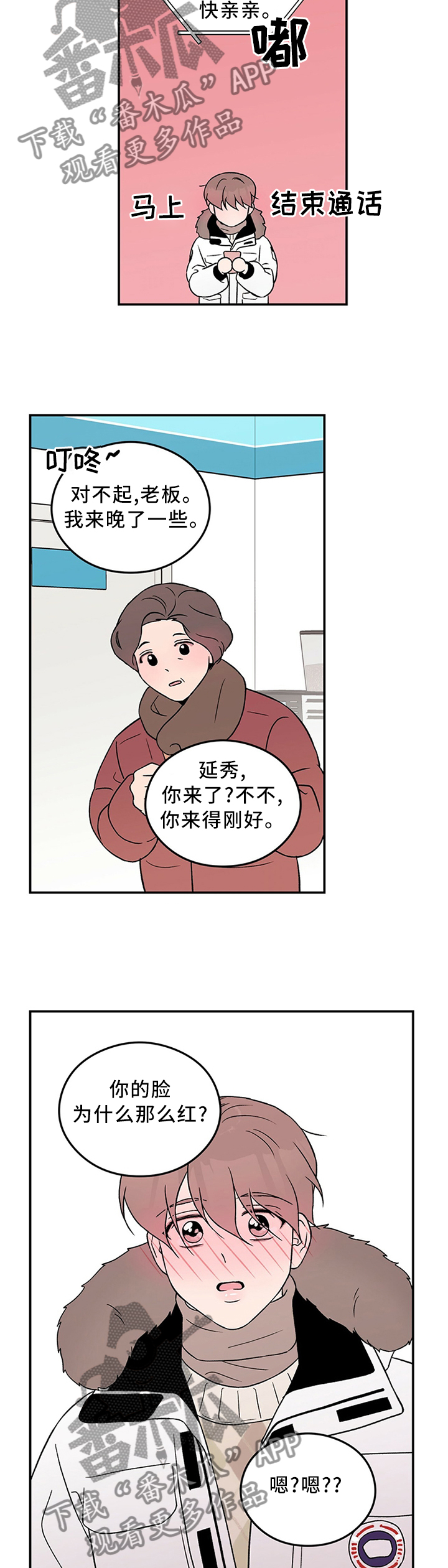 恋情狂想曲漫画,第53章：主人1图