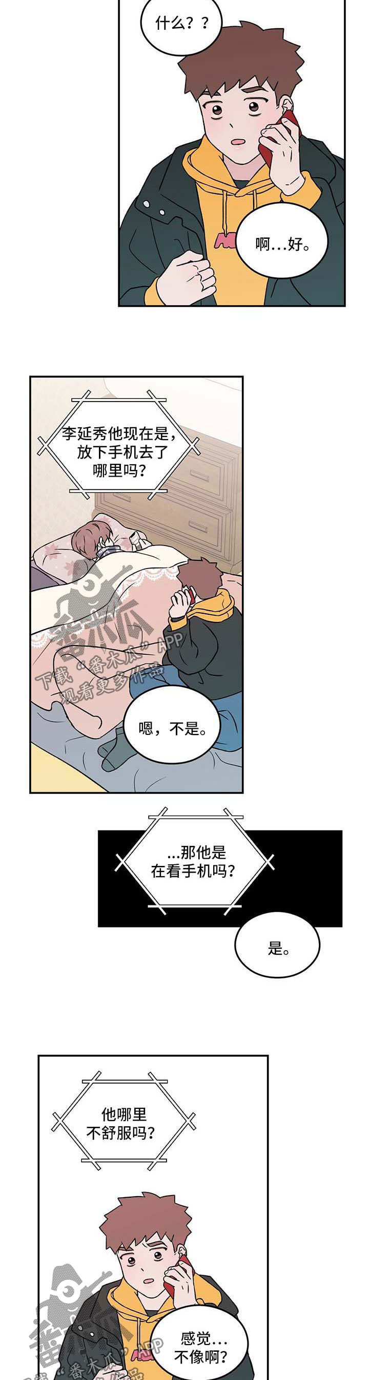 恋情诗句漫画,第57章：拒绝1图