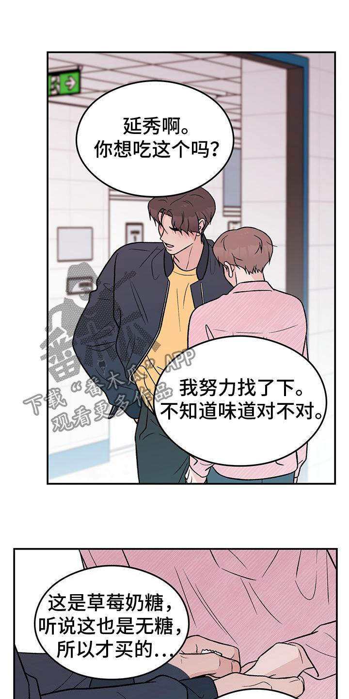 恋情电视剧免费观看漫画,第157章：【第三季】怎么会讨厌你1图