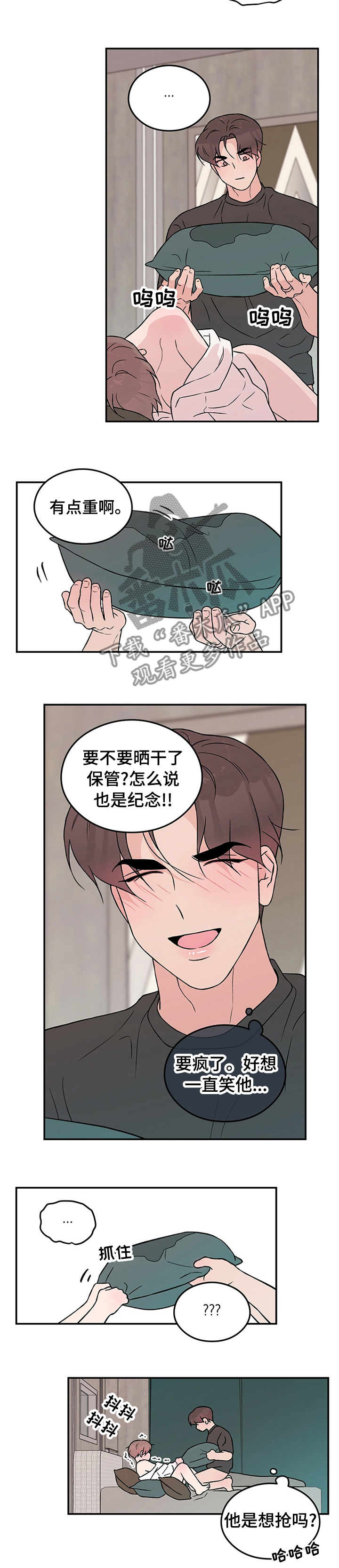 恋情曝光范丞丞漫画,第68章：【第二季】不喜欢我了？2图