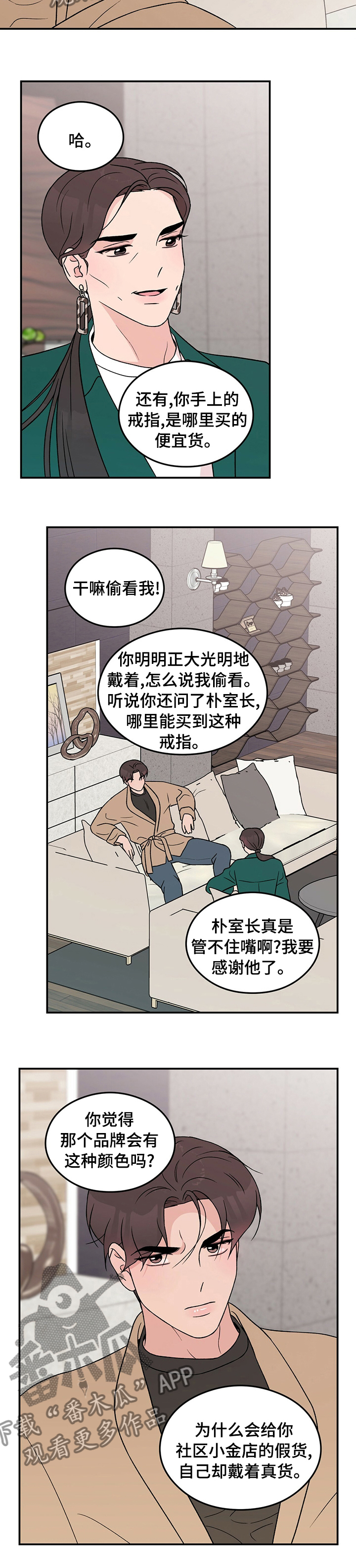 恋爱剧情怎么写漫画,第81章：【第二季】姨妈1图