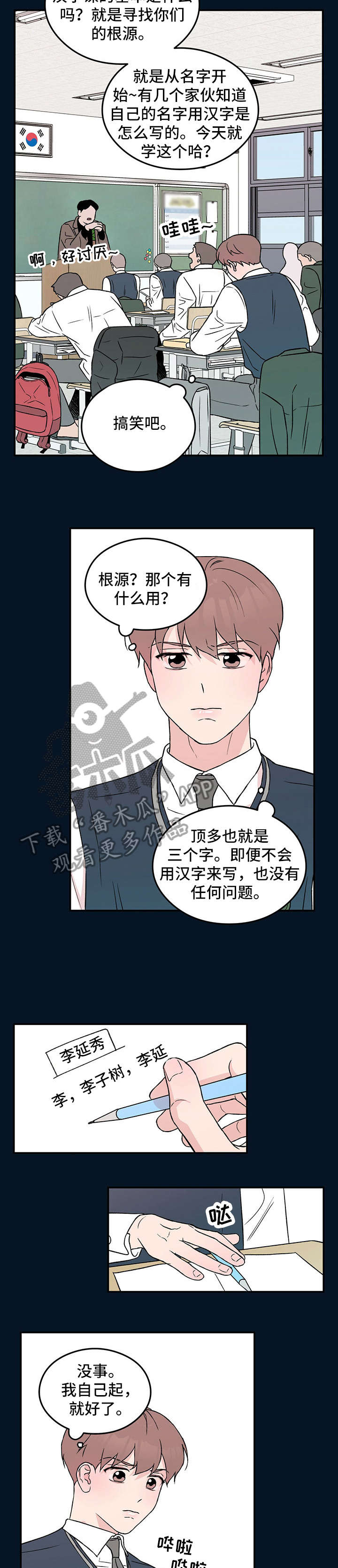 恋爱演习介绍漫画,第30章：受伤2图