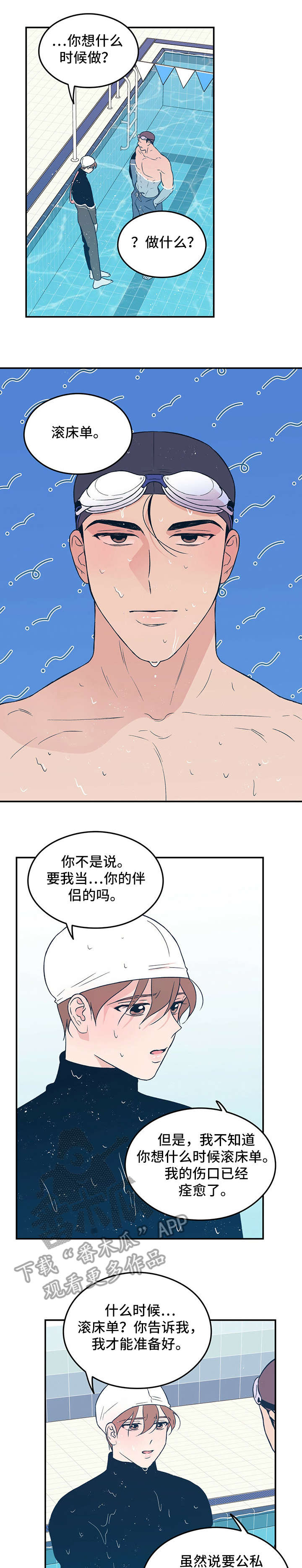 恋爱演习小说漫画,第13章：告知2图