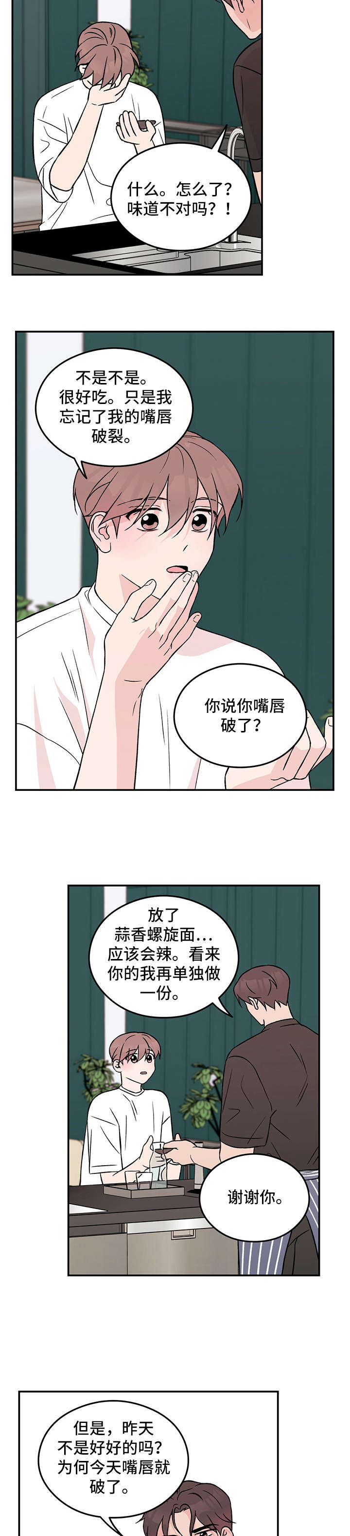 恋情电视剧免费观看漫画,第24章：打哈欠1图