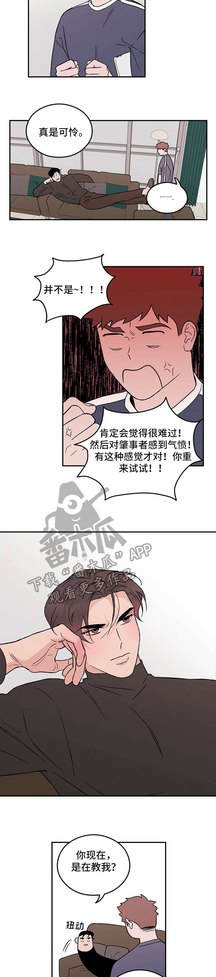 约会演习漫画,第2章：学员2图