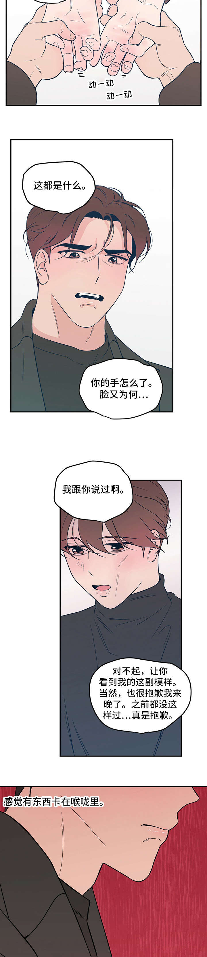 恋情的终结阅读漫画,第11章：哭2图