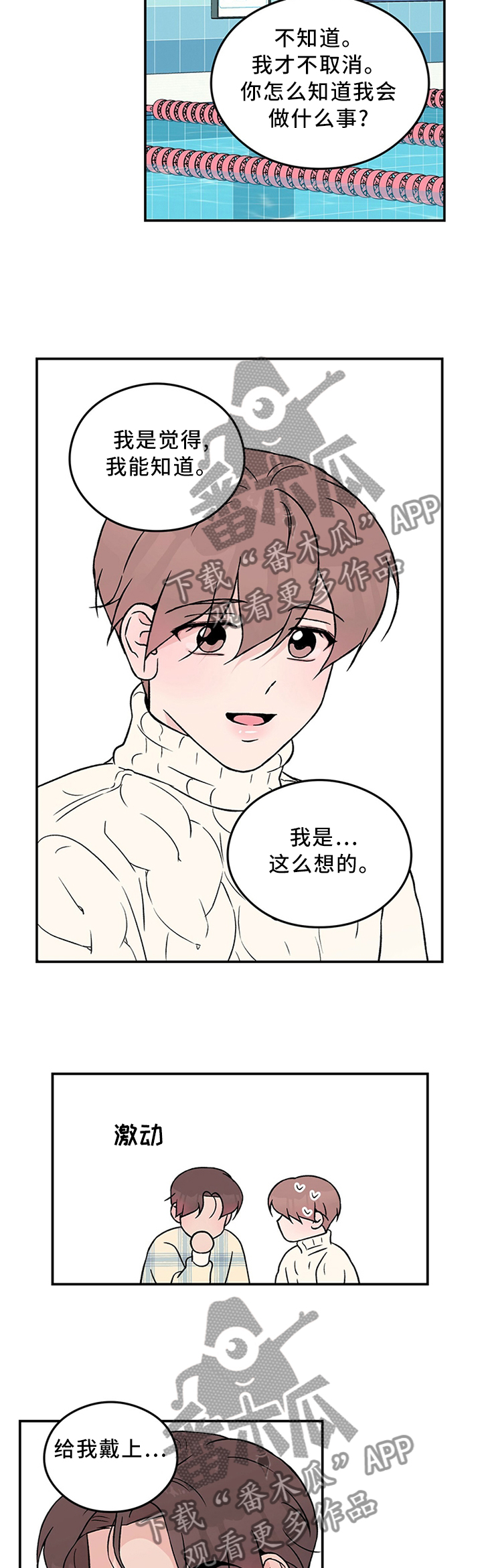 恋情歌漫画,第51章：生日愿望2图