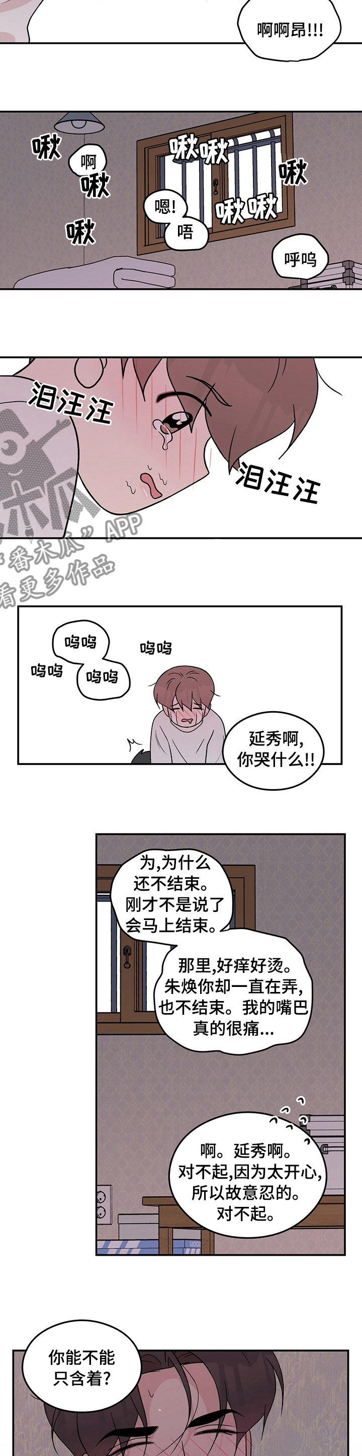 恋情公开和恋情曝光漫画,第89章：【第二季】变坏了2图