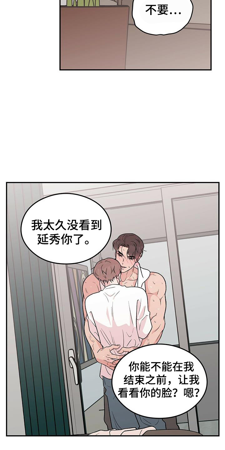 恋情深漫画,第136章：【第三季】等不及2图