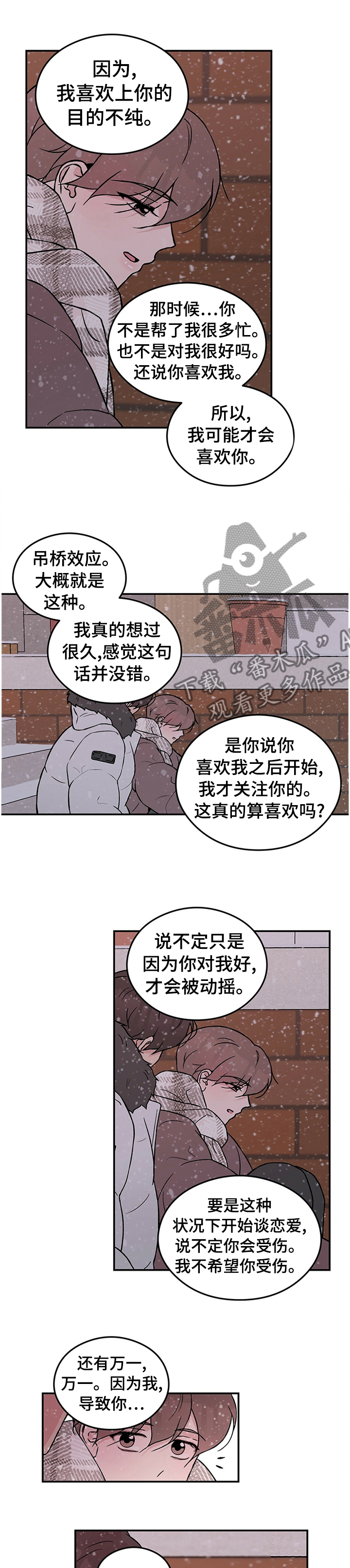 恋情演习漫画,第63章：【第二季】接受爱情2图