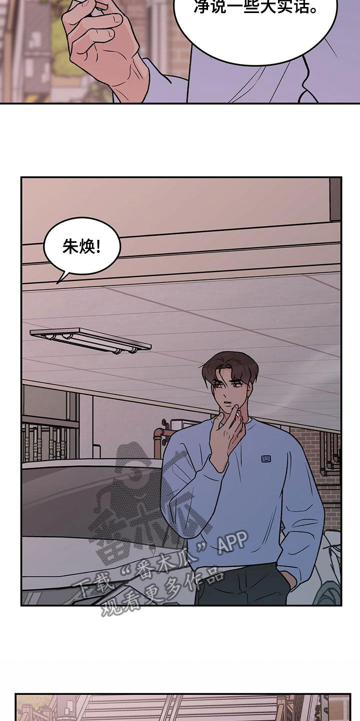 恋情的终结阅读漫画,第146章：【第三季】净说大实话1图
