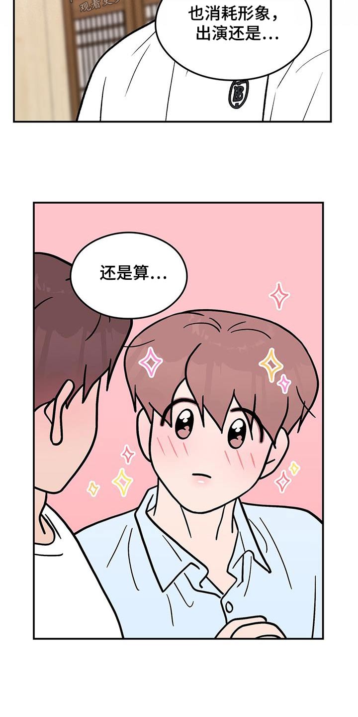 恋情电视剧漫画,第183章：【第三季】一起来2图